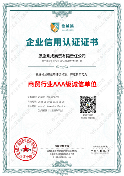 行业诚信单位