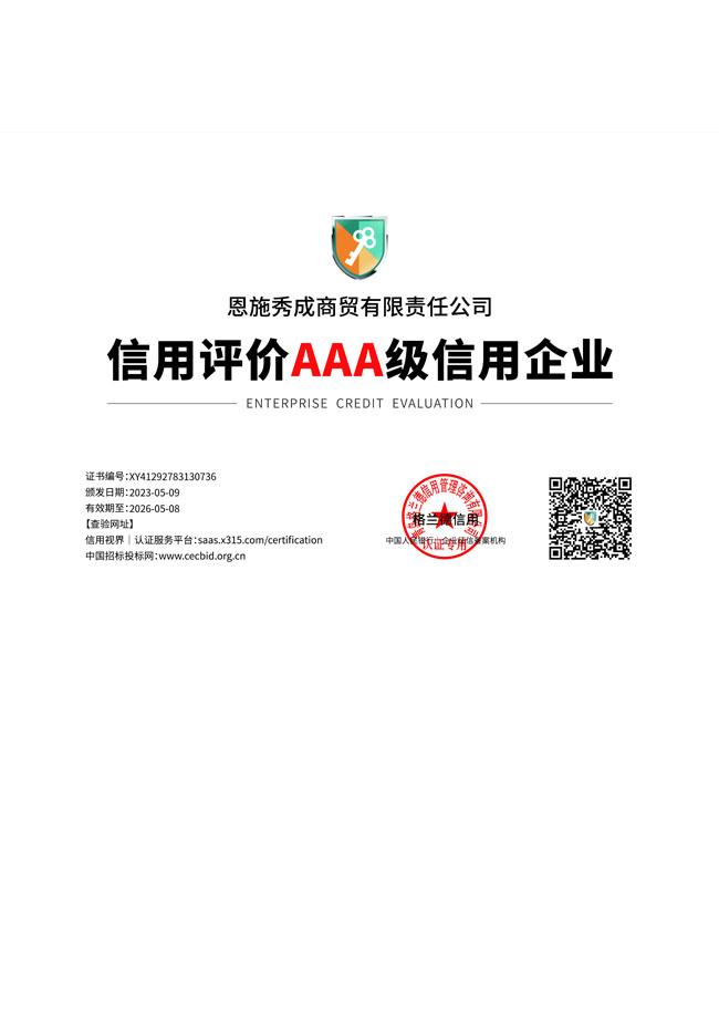 AAA级信用企业牌匾