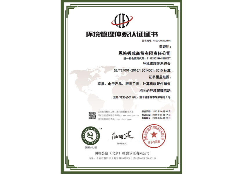 环境管理体系认证
